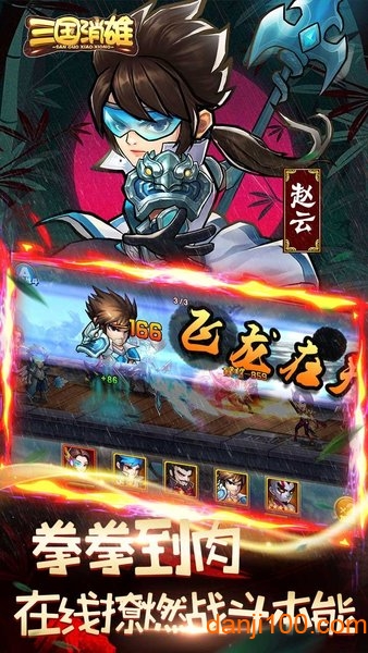 三国消雄