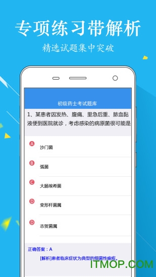 初级药士题库 初级药士题库