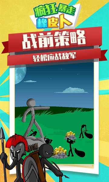 疯狂暴走橡皮人