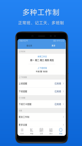 考勤助手手机版
