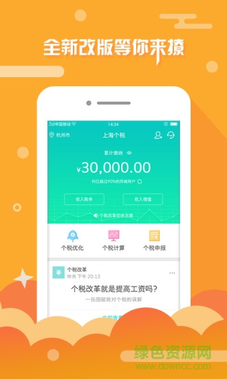北京个税查询