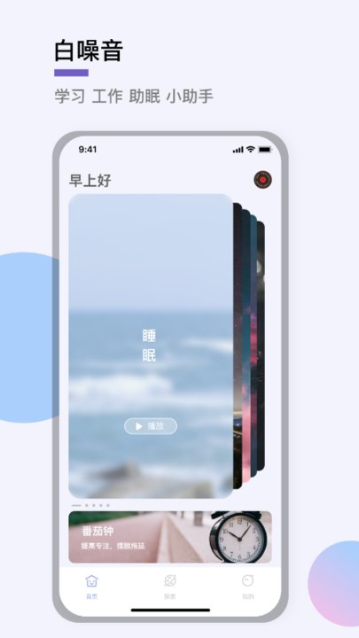 白噪音睡眠音乐