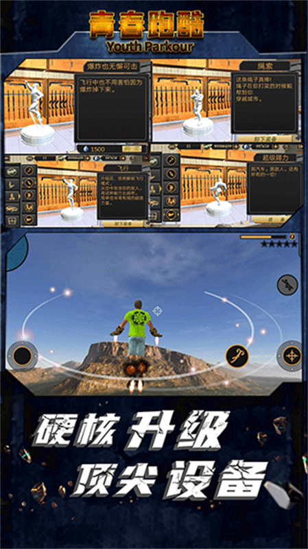 校园青春跑酷