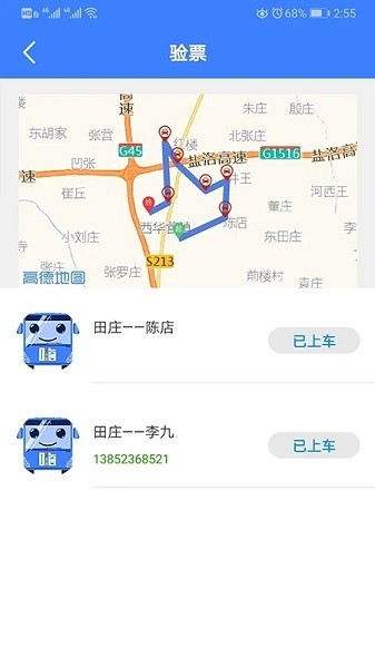 嗨行(司机端)