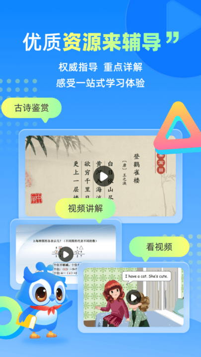 人教智学