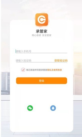 承管家