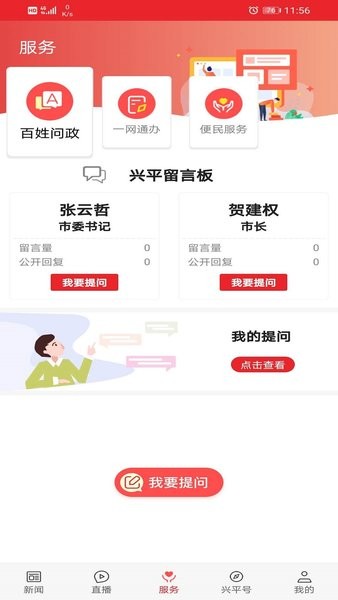 爱兴平app手机客户端 爱兴平app手机客户端