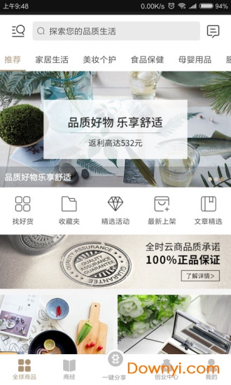 全时云商 全时云商