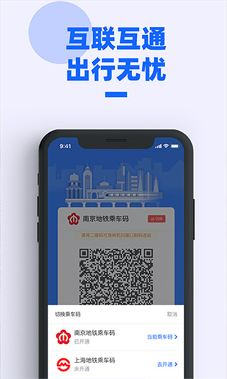 南京地铁app官方版 手机最新版v1.0.01 南京地铁app官方版 手机最新版v1.0.01