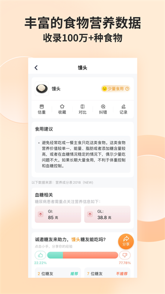 食物百科iphone版(薄荷营养师) 食物百科iphone版(薄荷营养师)