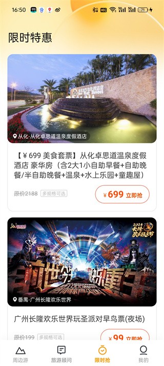 要出发周边游 要出发周边游