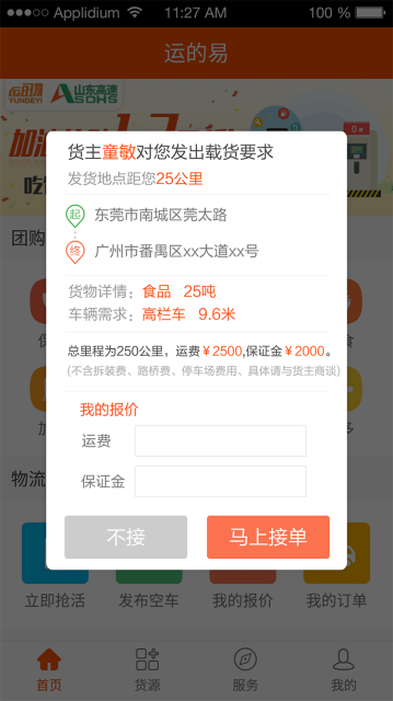 运的易司机