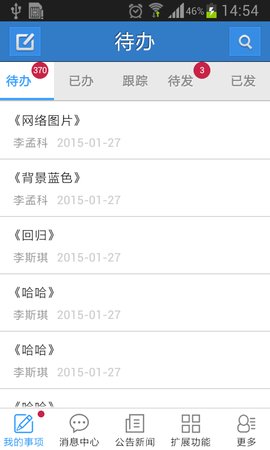 業務協作平臺