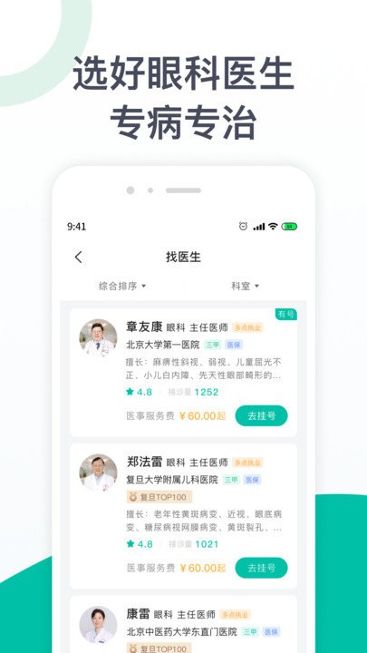 眼科医院挂号网