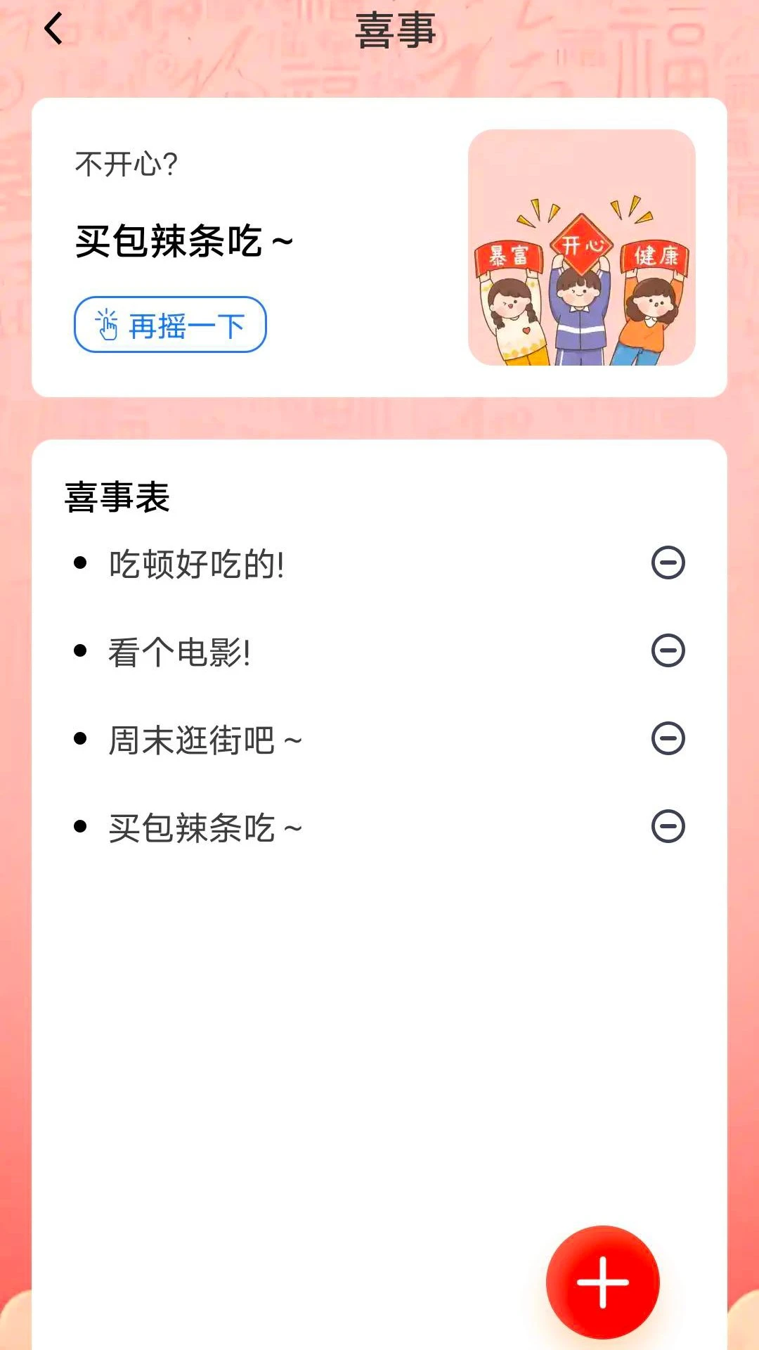 和乐见喜