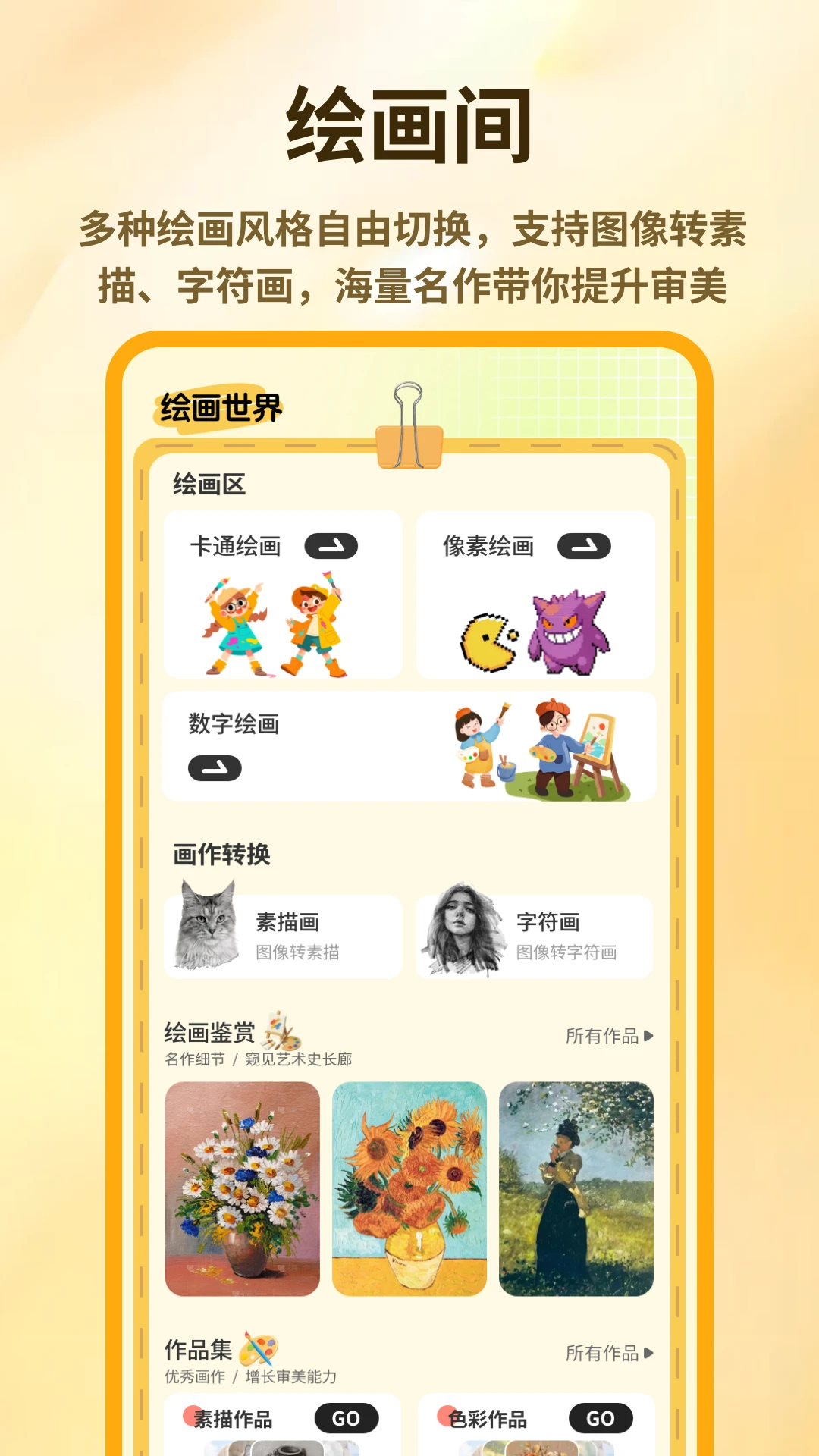 Art Set绘图
