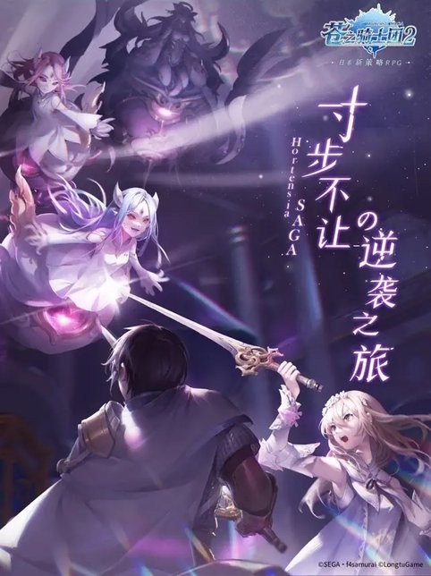 苍之骑士团2 ios版