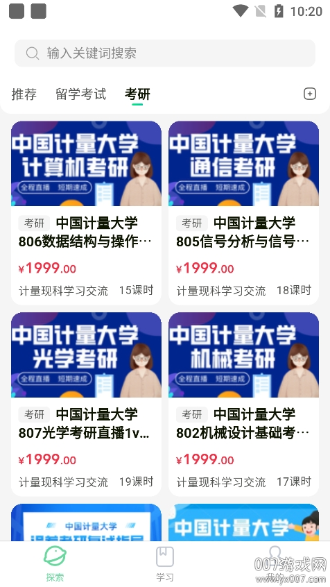 魔果云课