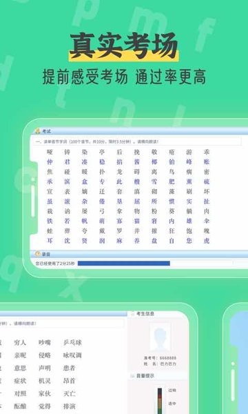 普通话水平测试甘言