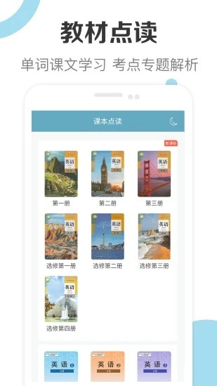 新课标高中英语助手 新课标高中英语助手