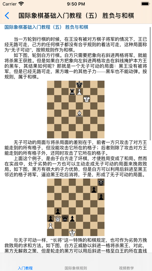 国际象棋入门 国际象棋入门