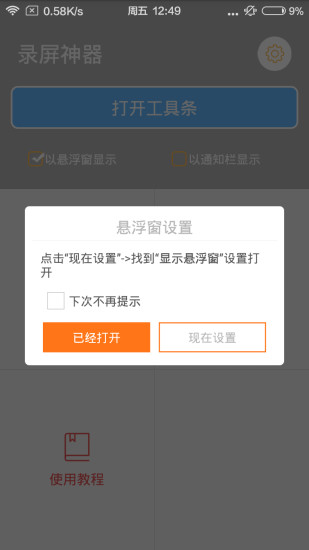 万能录屏大师
