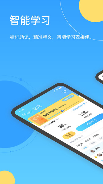 海词王app