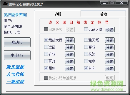 宝石总动员辅助3.1 宝石总动员辅助3.1