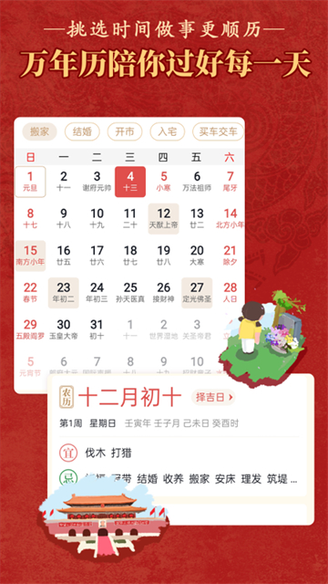 老黄历万年历顺历 老黄历万年历顺历