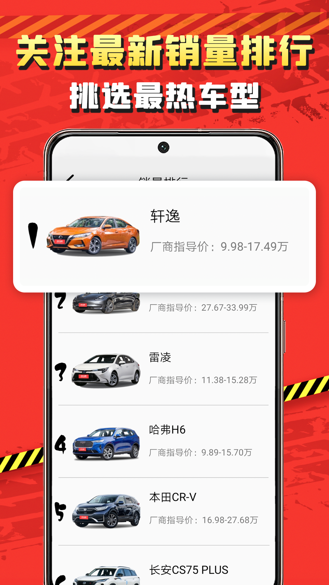 识车