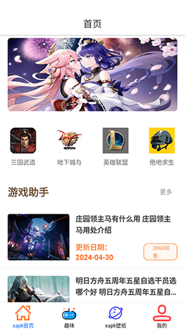 xapk助手