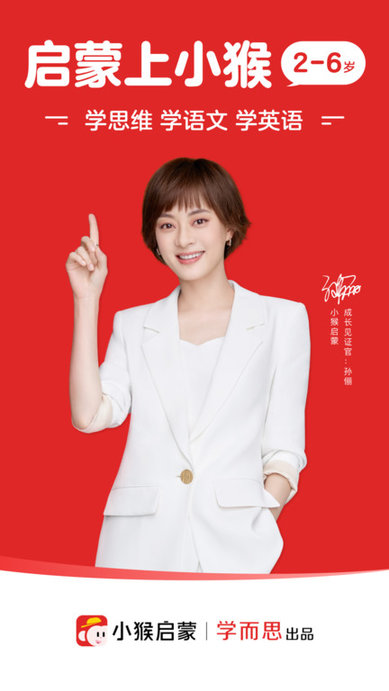 小猴启蒙ios版