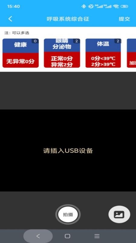 奶牛炎症疾病评分器