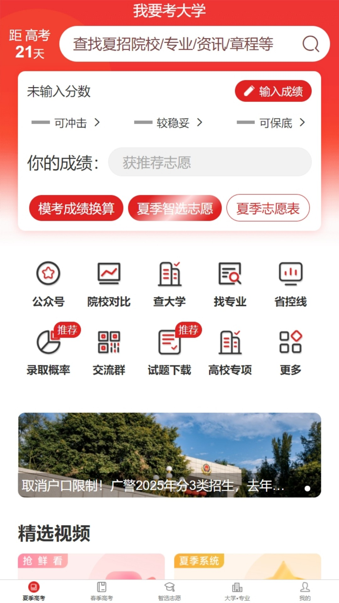 我要考大学