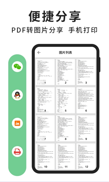 轻块PDF阅读器 安卓版v3.5.0