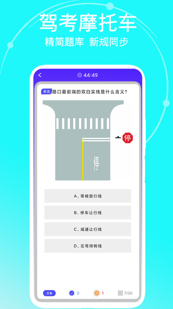 驾考摩托车科目一