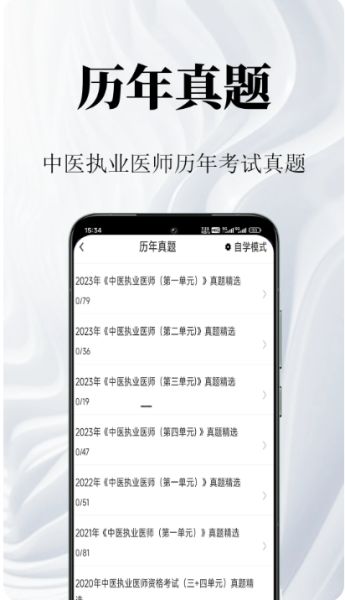 中医执业医师鸣题库 v2.0.9 安卓版