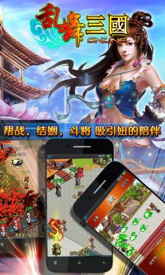乱舞三国OL 乱舞三国OL