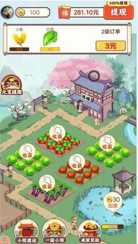 幸福小院红包版 幸福小院红包版