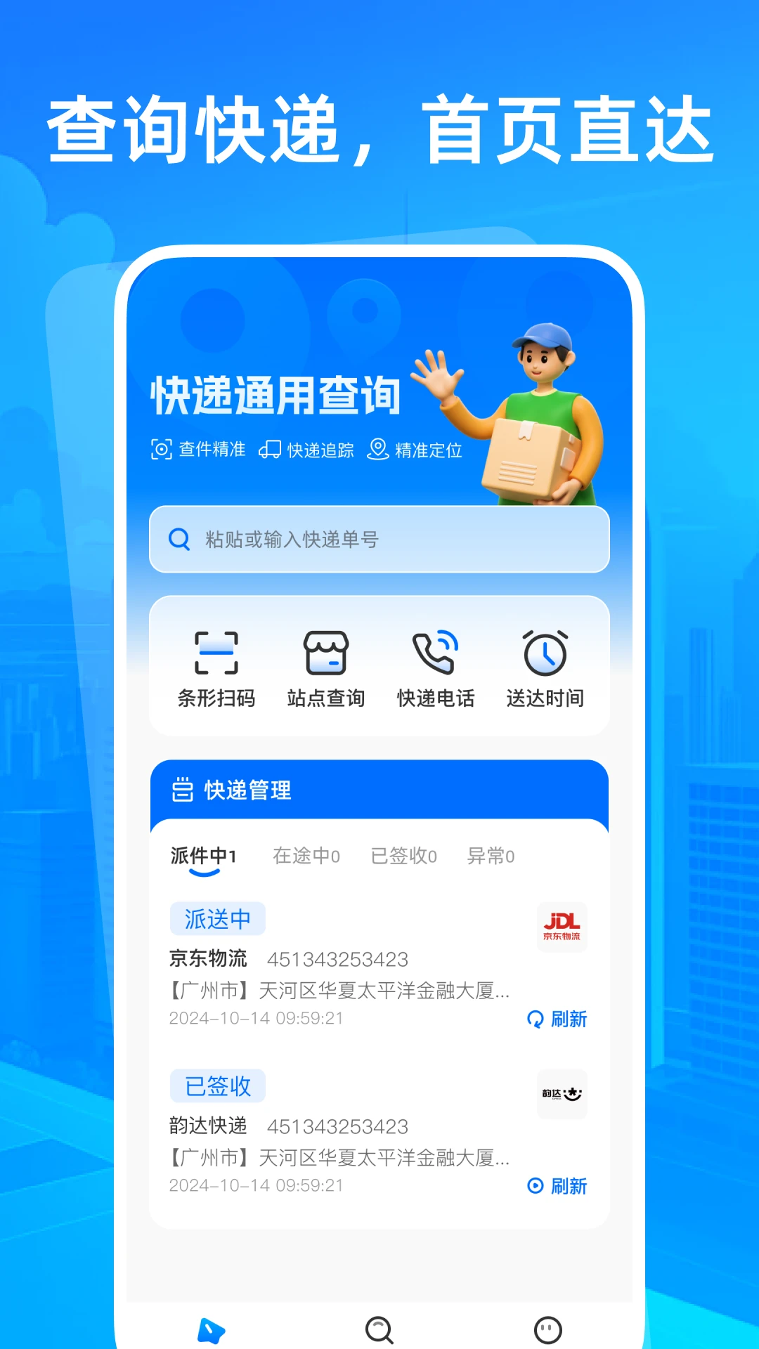 快递通用查询