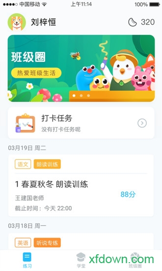 畅言晓学