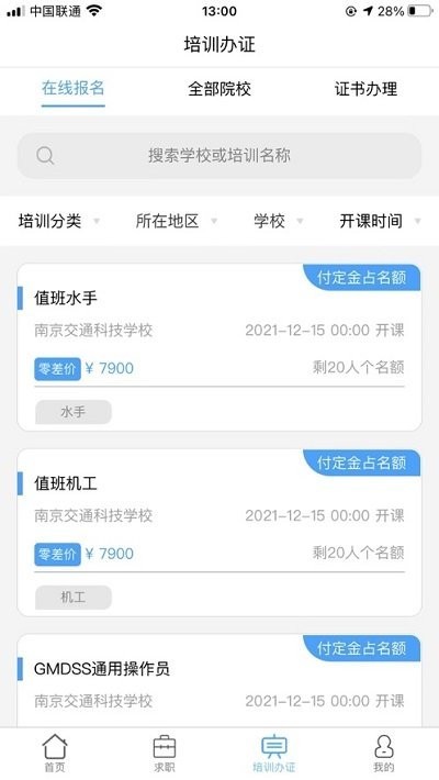 人船仁app