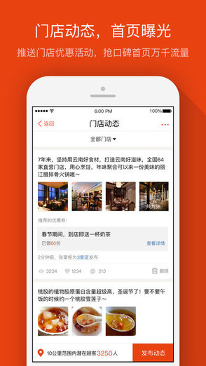 口碑外卖掌柜ipad客户端