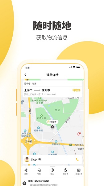 韵达速递单号查询app