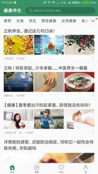 健康养生 健康养生