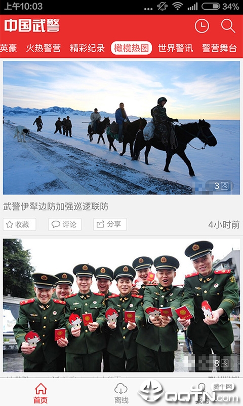 中国武警 中国武警