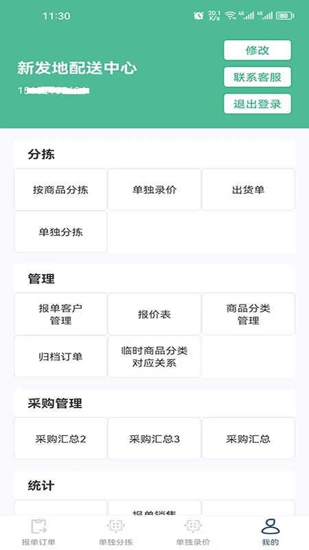 秒鲜记