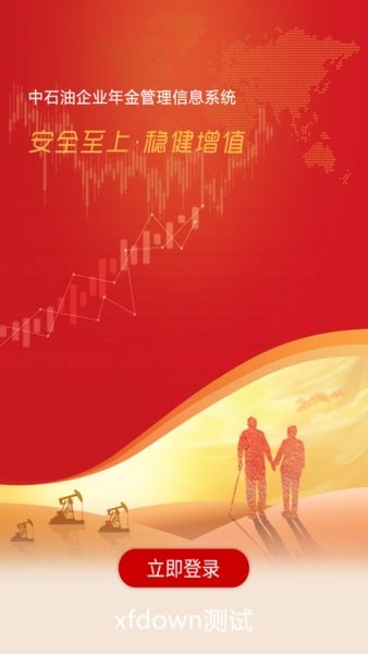 石油年金