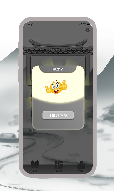 答题智立方