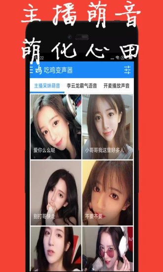吃鸡变声器app 安卓版v1.7